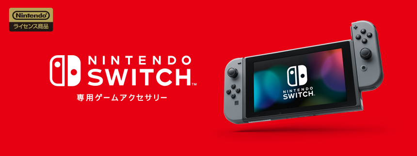 Nintendo Switch向け製品一覧 Keysfactory