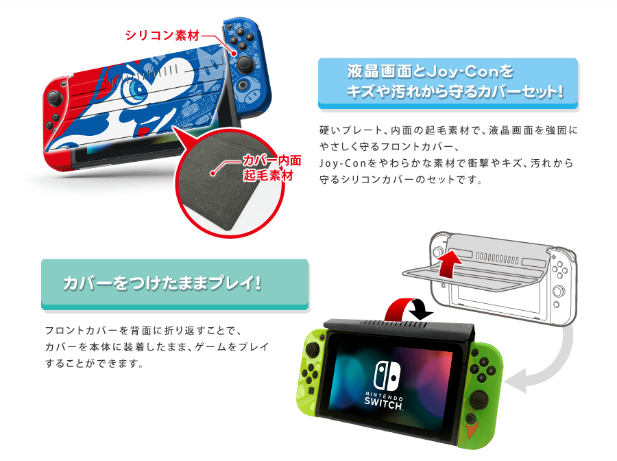 きせかえセットコレクション for Nintendo Switch | KeysFactory