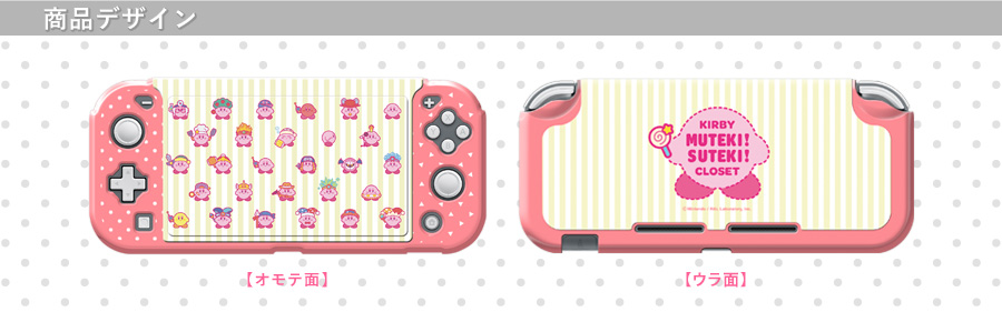 星のカービィ きせかえカバー for Nintendo Switch Lite | KeysFactory