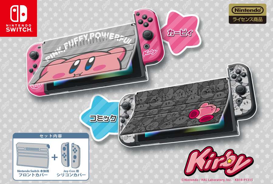 星のカービィ きせかえセット for Nintendo Switch | KeysFactory