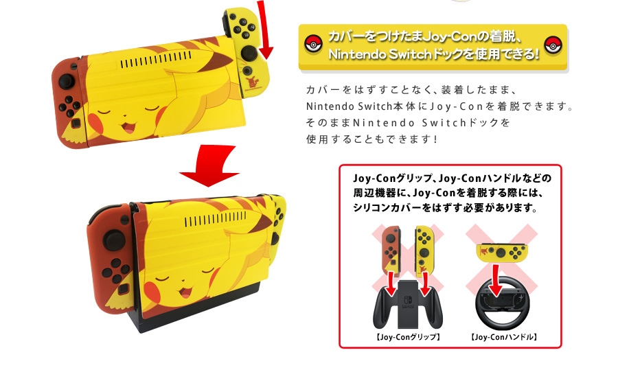 ポケットモンスター きせかえセット for Nintendo Switch | KeysFactory