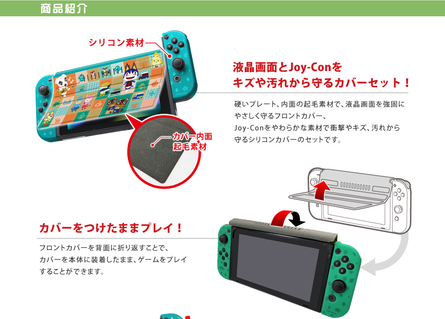 どうぶつの森 きせかえセット for Nintendo Switch | KeysFactory