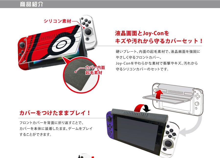 ポケットモンスター きせかえセット for Nintendo Switch | KeysFactory