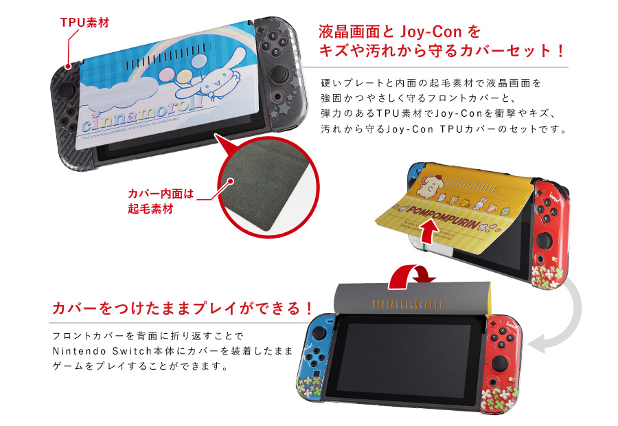 サンリオキャラクターズ きせかえセット for Nintendo Switch