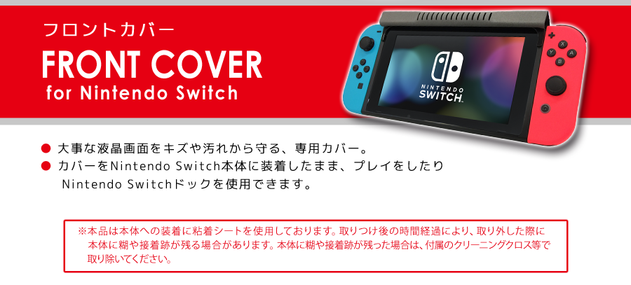 フロントカバー For Nintendo Switch Keysfactory