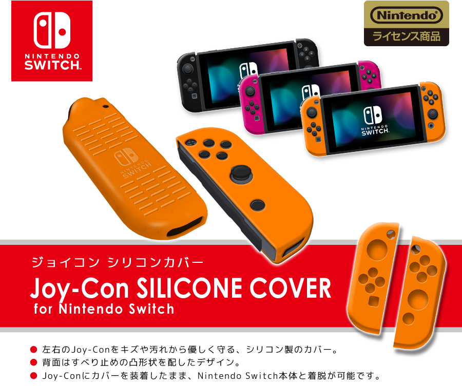 ジョイコンシリコンカバー For Nintendo Switch Keysfactory