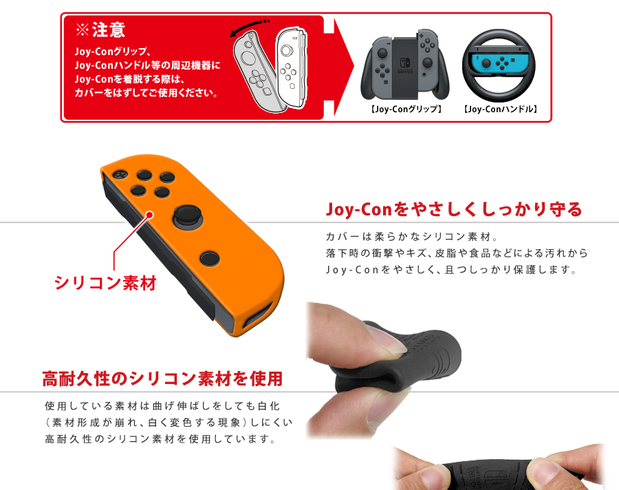 Joy-Conにカバーを装着したまま、Nintendo Switch本体と着脱が可能です。