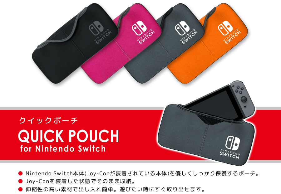 クイックポーチ for Nintendo Switch | KeysFactory